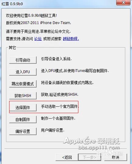 iPhone4 iOS 4.3.2如何越狱详细图文