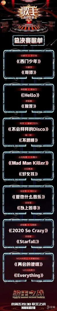 歌手总决赛歌单介绍 歌手总决赛有哪些歌