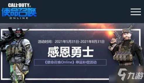 《使命召唤ol》停服原因一览 停服公告怎么样