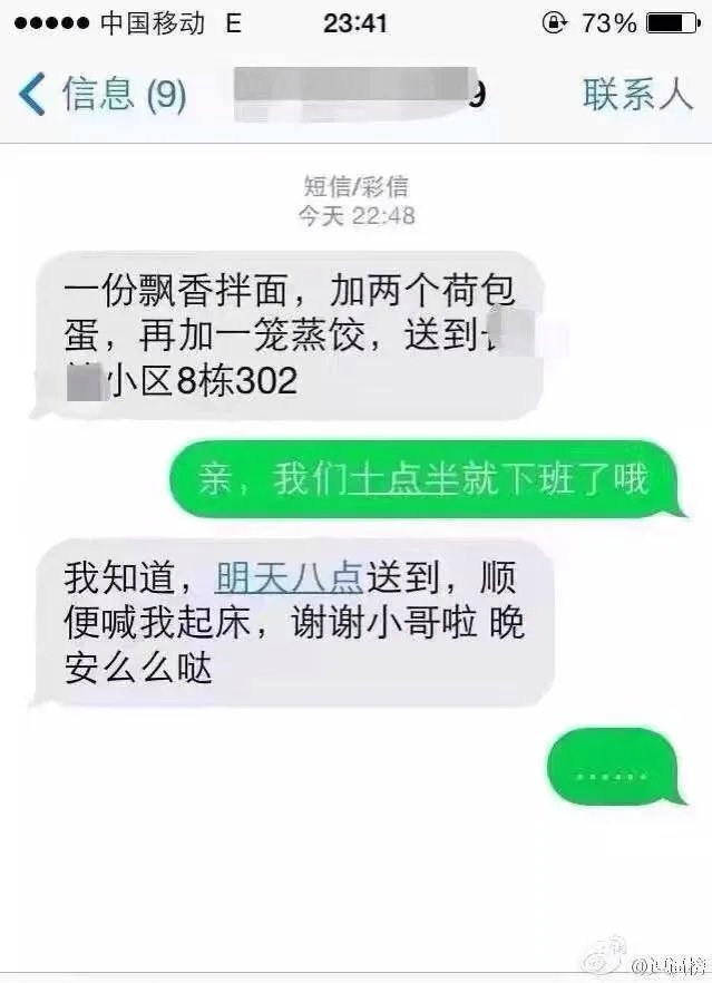 外卖单奇葩留言让外卖小哥哭笑不得,你还收到什么奇葩留言?