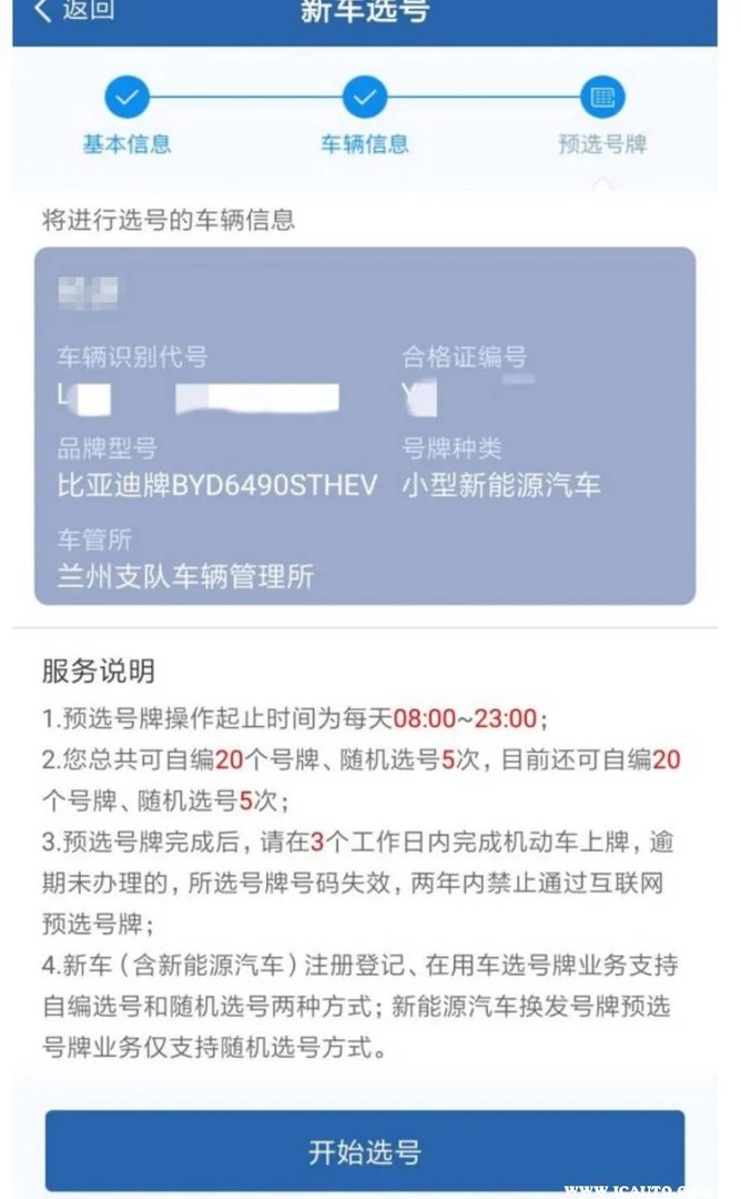 网上选车牌号怎么选