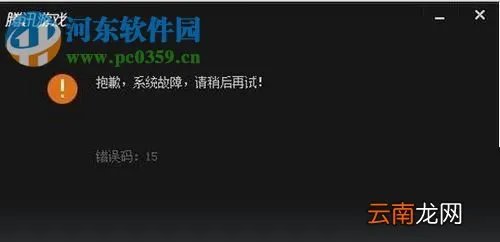 tgp系统故障错误码15的解决方案