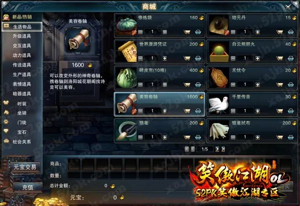 笑傲江湖ol人物代码玩法 打造最帅气造型