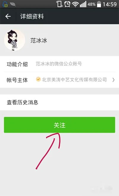 《微信》明星微信号分享介绍