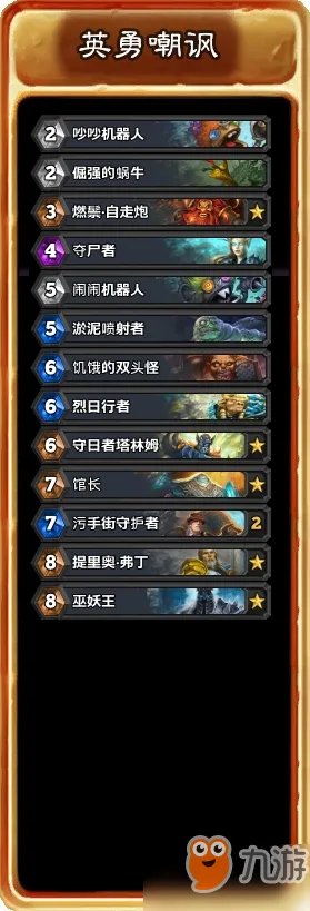 《炉石传说》狗头人与地下世界冒险模式攻略 狗头人与地下世界冒险怎么玩