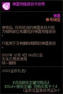 dnf2022国庆套花篮物品大全
