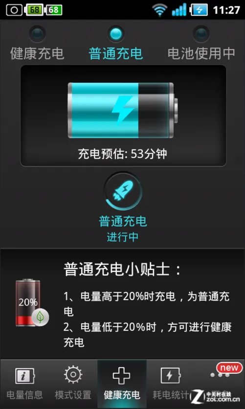 谁是省电王? 6款Android省电软件横评