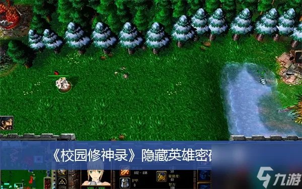 校园修神录隐藏英雄密码 隐藏英雄密码推荐