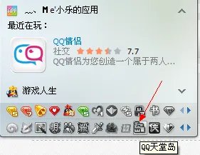 QQ天堂岛图标怎么点亮