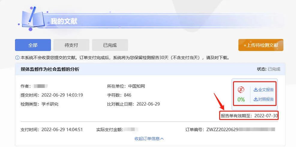中国知网论文怎么查重(查重操作流程几步搞定)