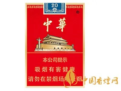 中华香烟价格表和图片大全(最完整版)