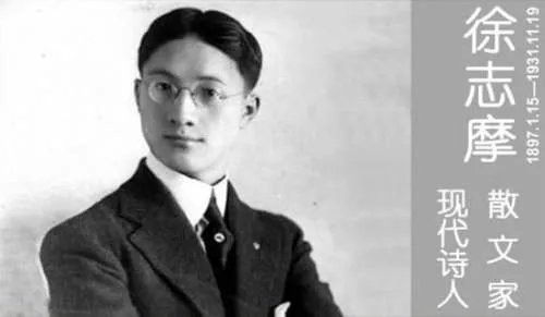 徐志摩《偶然》原文及赏析
