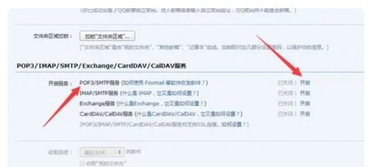 手机QQ邮箱POP3如何设置?