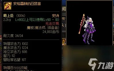 法师幻化法杖哪个好 DNF魔法师武器幻化推荐