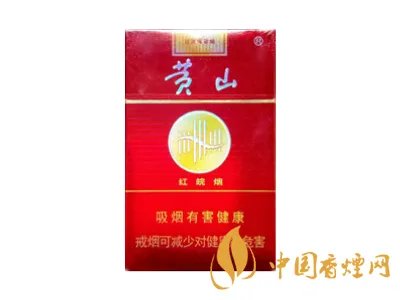 黄山红皖烟价格表和图片 黄山红皖烟多少钱一条