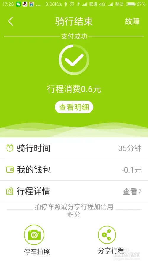 如何更好的使用酷骑单车,防止关锁不停止计费