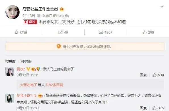 马蓉拒绝离婚:我和宝强还有感情不能离