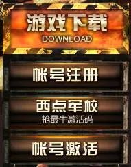 《战地风云OL》 激活码兑换说明