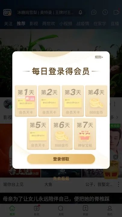 爱奇艺会员激活码免费领取2023