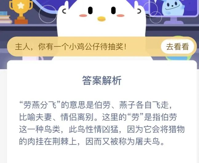 “劳燕分飞”中的“劳”指的是什么 劳燕分飞什么意思