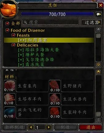 魔兽世界6.0烹饪 德拉诺之王全新烹饪指南