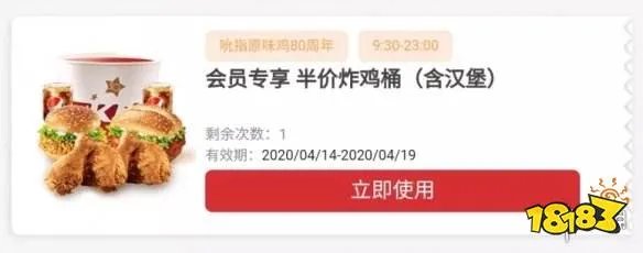 肯德基半价桶折扣券怎么领取 肯德基半价炸鸡桶内容一览