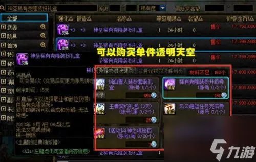 dnf透明装扮 透明武器装扮怎么得