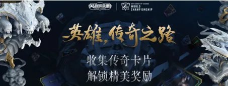 英雄联盟传奇之路活动中的掌盟任务是什么意思?