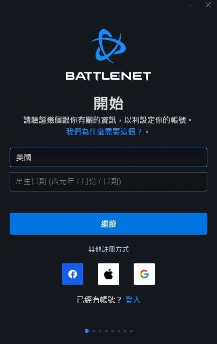 国际服战网注册教程 怎么注册国际服战网账号