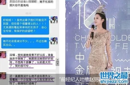 赵丽颖被谁上过,曾是三陪小姐陪睡制片人