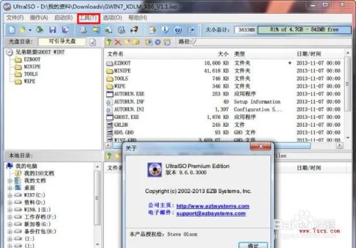 如何制作光盘镜像
