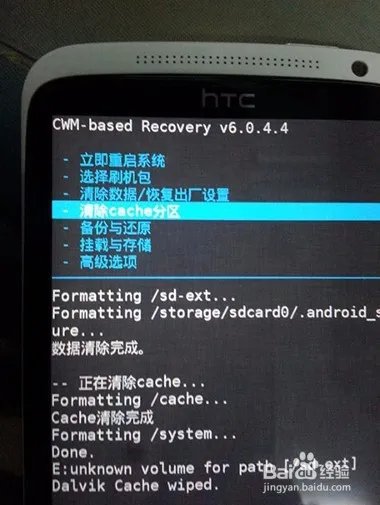 HTC OneX刷机教程的详细步骤【ROM领地】