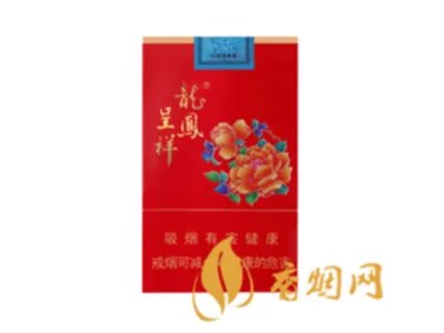 龙凤呈祥香烟价格表和图片一览 龙凤呈祥烟多少钱一包