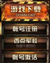 《战地风云OL》 激活码兑换说明