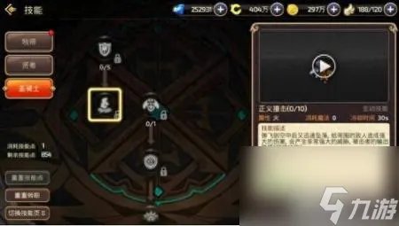 龙之谷圣骑士加点推荐2023  龙之谷手游圣骑士技能介绍