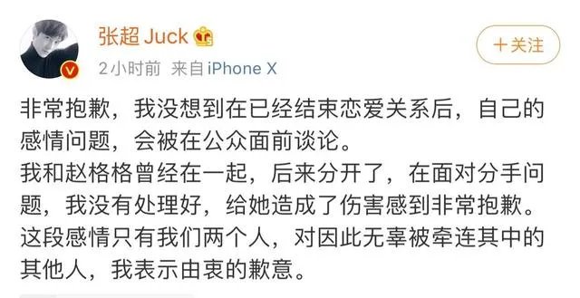 男演员张超道歉否认出轨劈腿金晨 演员张超是富二代吗个人资料