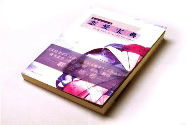 恋爱书籍排行榜前十名:《恋爱宝典》上榜,第二劳伦斯著作