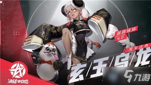 《决战平安京》跳跳妹妹新皮肤玄玉乌龙图鉴特效怎么样 跳跳妹妹新皮肤玄玉乌龙图鉴特效介绍