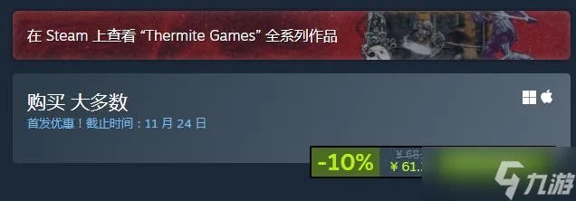 《大多数》游戏价格介绍