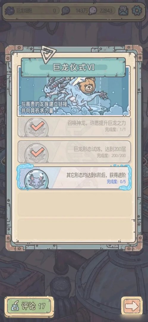 最强蜗牛巨龙六阶仪式有哪些要求 巨龙升阶仪式攻略