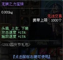 DNF2013国庆节礼包有什么 DNF2013国庆节礼包多少钱