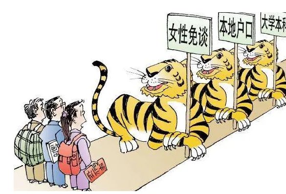 毕业生遭就业歧视是怎么回事?