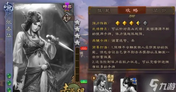 《三国杀》张春华怎么玩2023 张春华技能及玩法攻略
