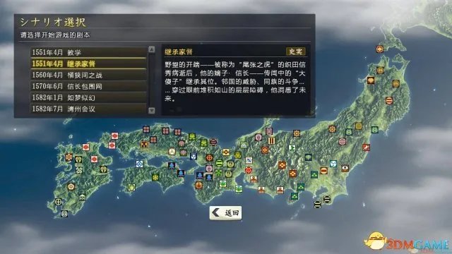 《信长之野望14:创造》3DM完整汉化正式发布!