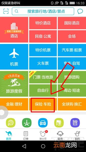 中国太平至尊结婚险怎么买 中国太平至尊结婚险购买教程