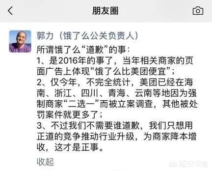 饿了么为什么向美团道歉？