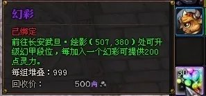 《斗战神》幻甲升级攻略