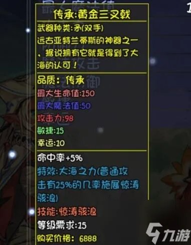 大千世界三叉戟获取方法介绍