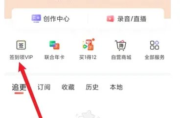 喜马拉雅会员免费领取