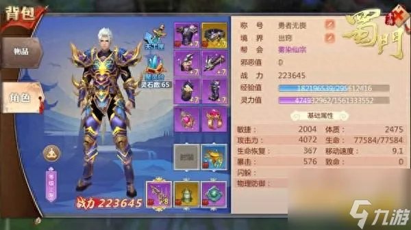 蜀门青城加点攻略 蜀门青城装备搭配技巧